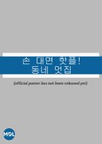 Local Cool Place Korean TV Program photo