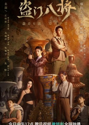 Dao Men Ba Jiang (2023) poster