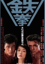 Tekken Japanese Movie photo