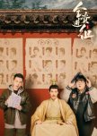 An Actor's Rhapsody chinese drama review
