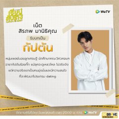 Catch Me Baby Thai Drama photo