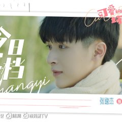 Cute Bad Guy Chinese Drama photo