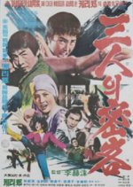 Three Secret Killer Korean Movie photo