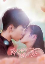 For Marry Wife Chinese Drama photo
