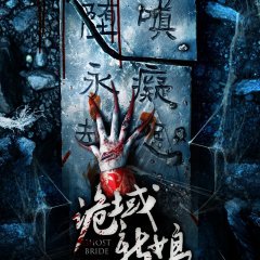 Ghost Bride Chinese Movie photo