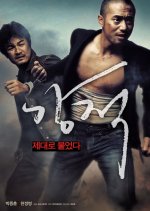 Gang Jeok Korean Movie photo