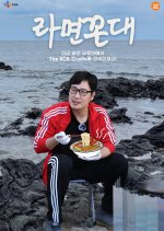 Ramyeon Kkondae Korean TV Program photo