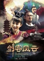 The Shadow of Swordsman: The Tale of Gallantry Chinese Movie photo