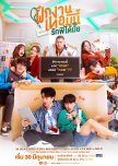 The Trainee thai drama review