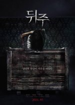 Dwiju Korean Movie photo