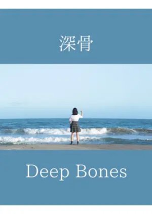 Deep Bones (2024) poster