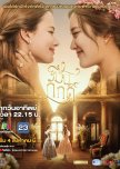 Queer Thai Watchlist (Upcoming)