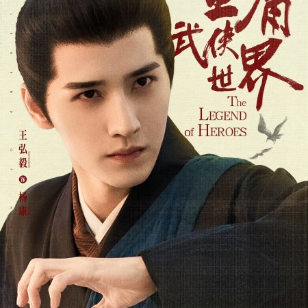 The Legend of Heroes: Hot Blooded (2024)