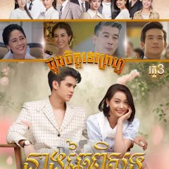 Dhevaprom: Jaipisut Thai Drama photo