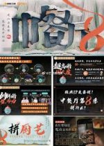 Chinese Restaurant Season 8 Chinese TV Program photo