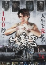 100 Byo no Keno: Kenka Battle Royale Japanese Movie photo
