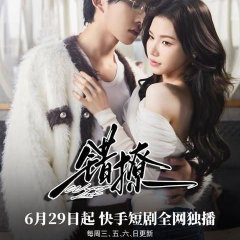 Wrong Love Chinese Drama photo