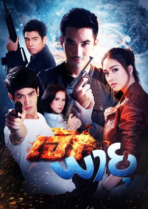 Chao Phayu (2016) poster