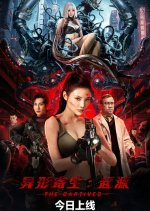 The Captives Chinese Movie photo