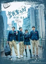 Dang Wo Yao Fei Shi Chinese Movie photo