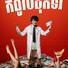 Doctor Climax Thai Drama photo