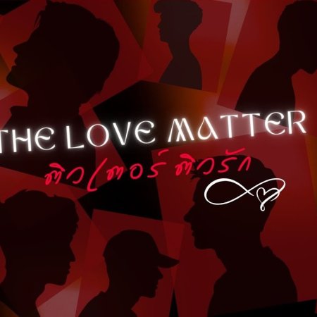 The Love Matter ()