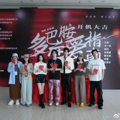 Duo Ba An Lian Ai Zhi Nan Chinese Drama photo