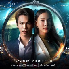 The Bride of Naga Thai Drama photo