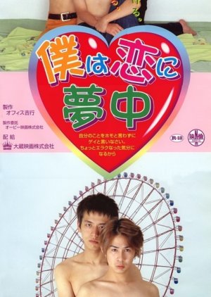 Boku wa Koi ni Muchu (1999) poster