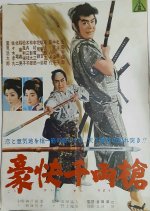 Fine Spear Japanese Movie photo