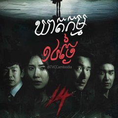 God's Gift: 14 Days Korean Drama photo