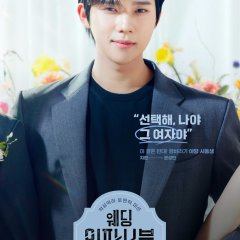 Wedding Impossible (2024) photo