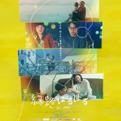 Far Far Away Hong Kong Movie photo