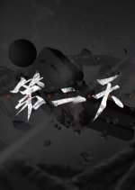 Restart Chinese Drama(0000) photo