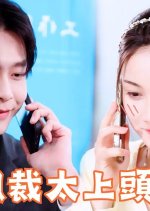 Shan Hun Zong Cai Tai Shang Tou Chinese Drama photo