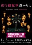 Best Japanese Mystery Thriller Drama