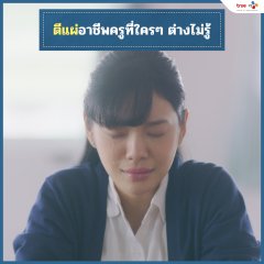 Thank You Teacher Thai Drama photo