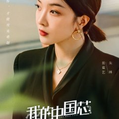 The Best Chip Chinese Drama photo