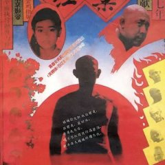 Red Sorghum Chinese Movie photo