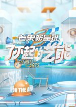 The Great Arts Chinese TV Program photo