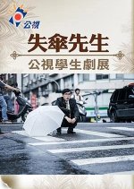 Innovative Story: Mr. Umbrella Is Lost Taiwanese Drama photo