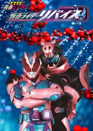 TTFC Direct Theater: Kamen Rider Revice (2022) poster