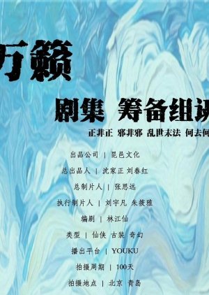 Wan Lai () poster