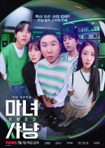 Witch Hunt 2023 Korean TV Program photo