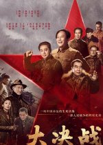 Decisive Victory Chinese Drama photo