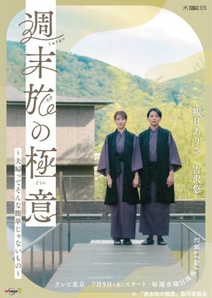 Shumatsu Tabi no Gokui: Fufutte Sonna Kantan Janai Mono (2023) poster