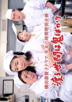 Wataru Seken wa Oni Bakari: Two-hour Year-end Special Project Japanese Drama photo