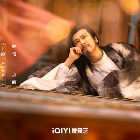 Strange Tales of Tang Dynasty Season 2 ()