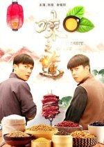 The Taste of Life Chinese Movie photo