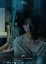 Ying Zi Li De Ren Chinese Movie photo